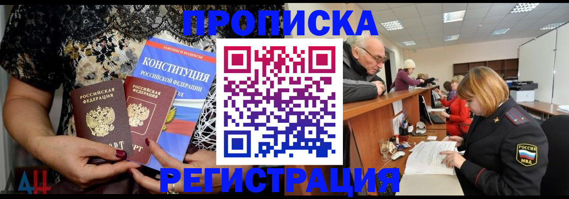 где прописаться в Дальнереченске