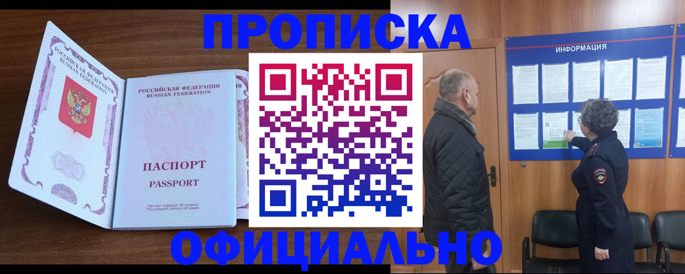 прописка поиск в Дальнереченске