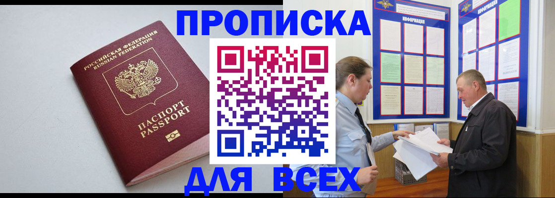 прописка паспорт в Дальнереченске